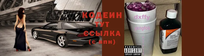 Кодеиновый сироп Lean Purple Drank  Михайловск 